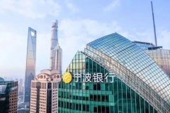 宁波银行：廿八载深耕不辍 惠实体初心不